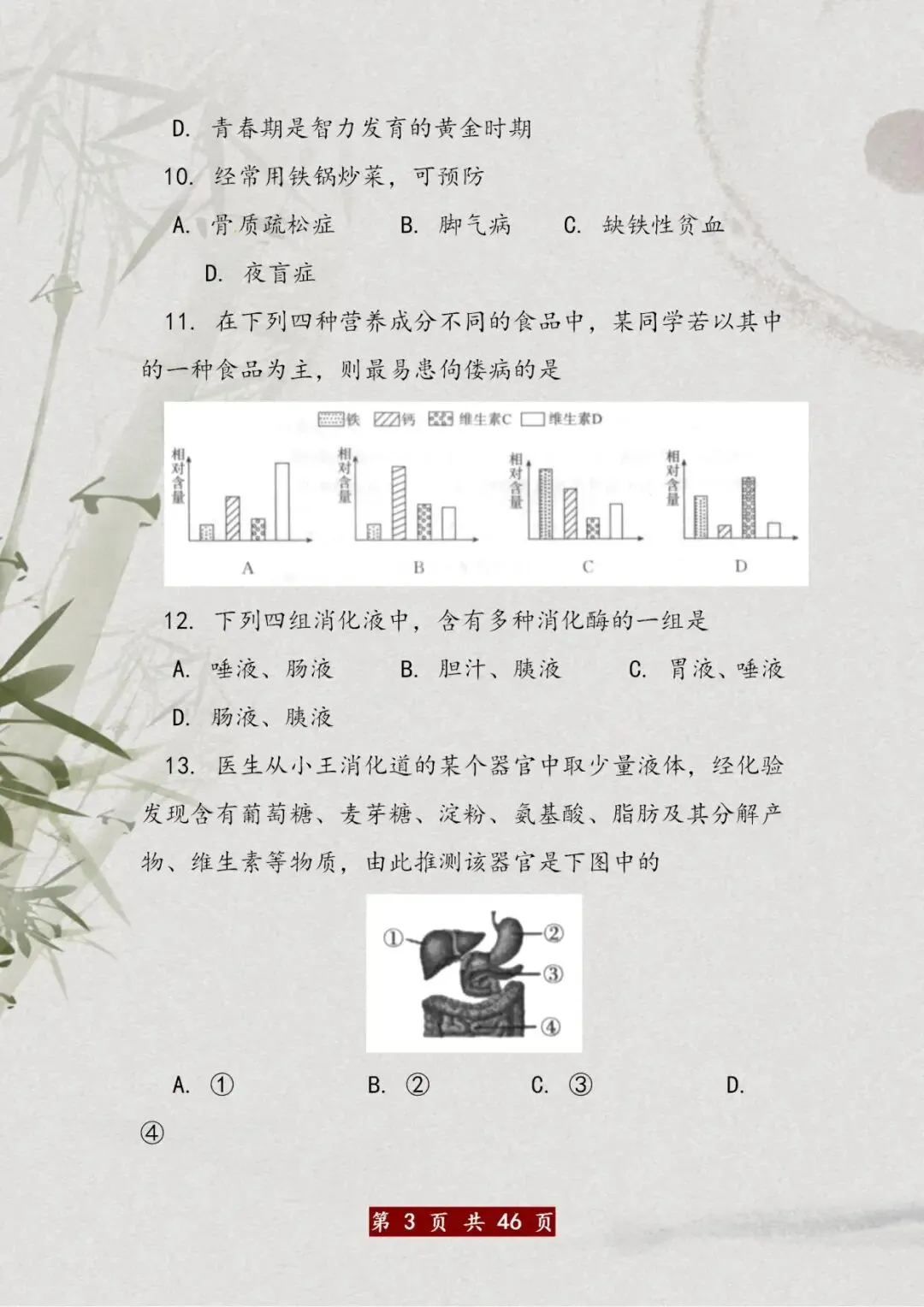 全网首发!初中地理+生物会考试卷,给孩子打印吃透,双科考100分 第4张