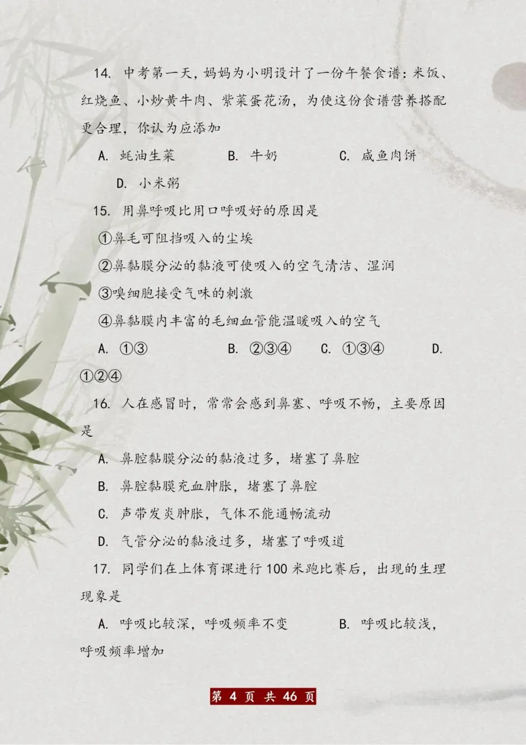 全网首发!初中地理+生物会考试卷,给孩子打印吃透,双科考100分 第5张