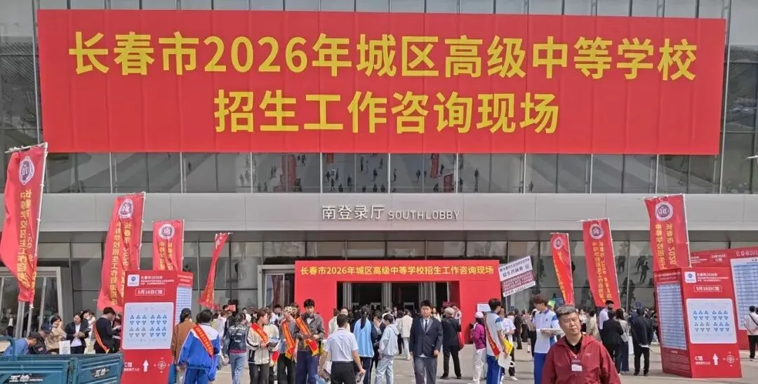 2026长春高中招生计划+中考新政全解析 第2张