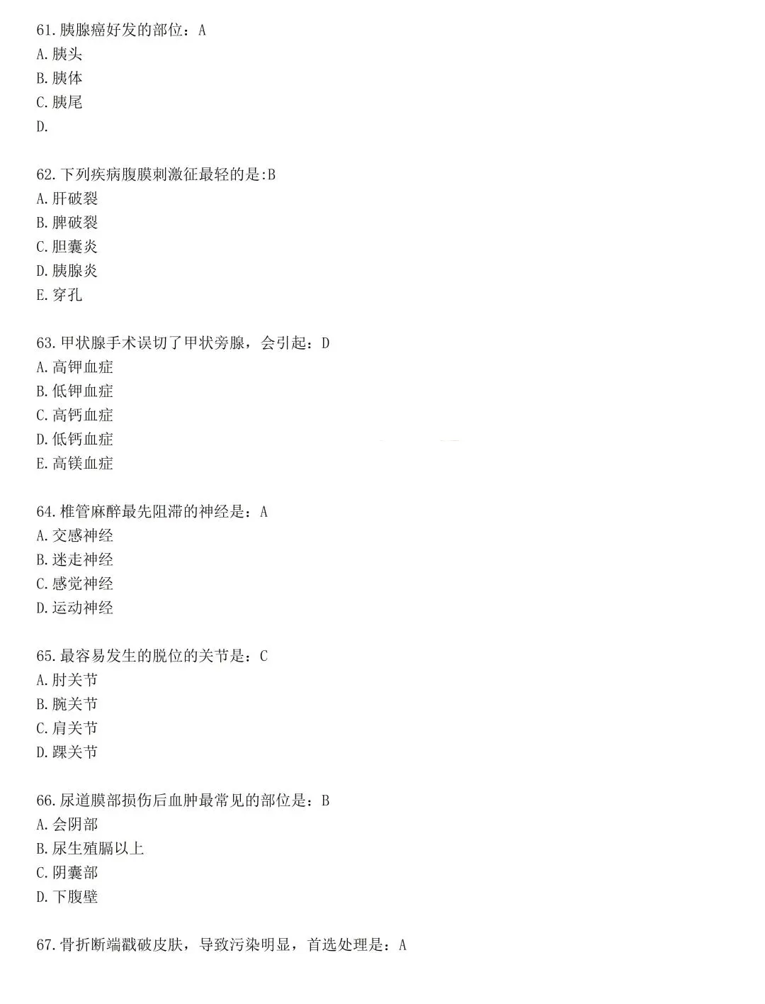 【西医】2026年同等学力申硕完整版真题答案!(考生回忆) 第10张