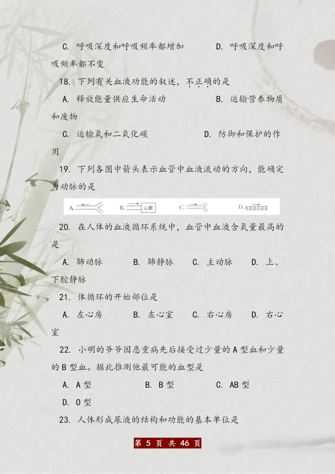 全网首发!初中地理+生物会考试卷,给孩子打印吃透,双科考100分 第6张