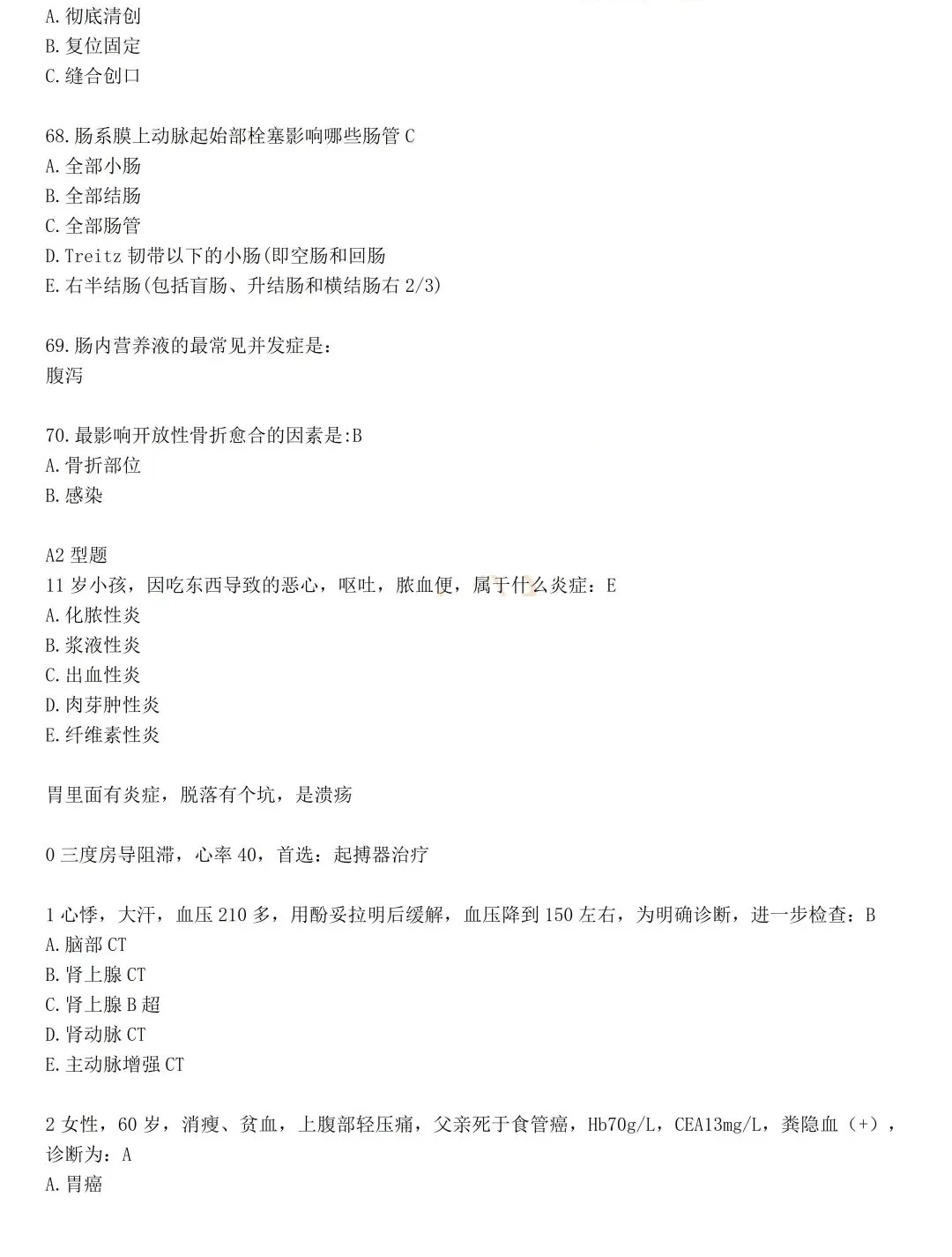 【西医】2026年同等学力申硕完整版真题答案!(考生回忆) 第11张