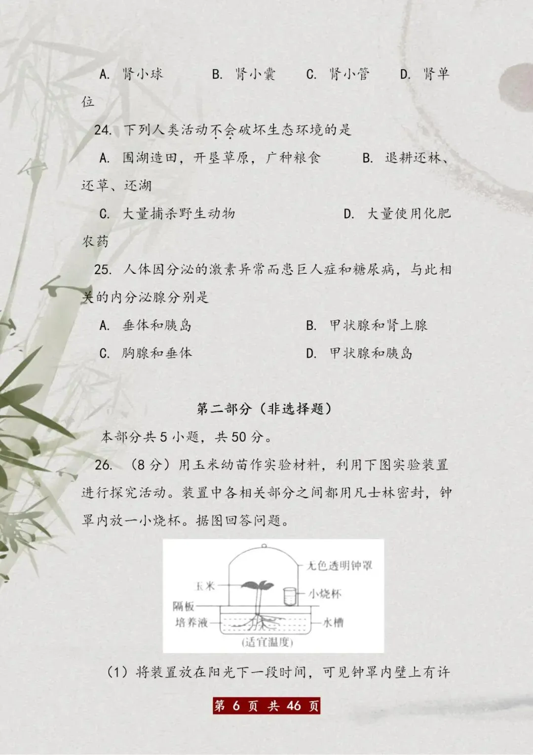 全网首发!初中地理+生物会考试卷,给孩子打印吃透,双科考100分 第7张
