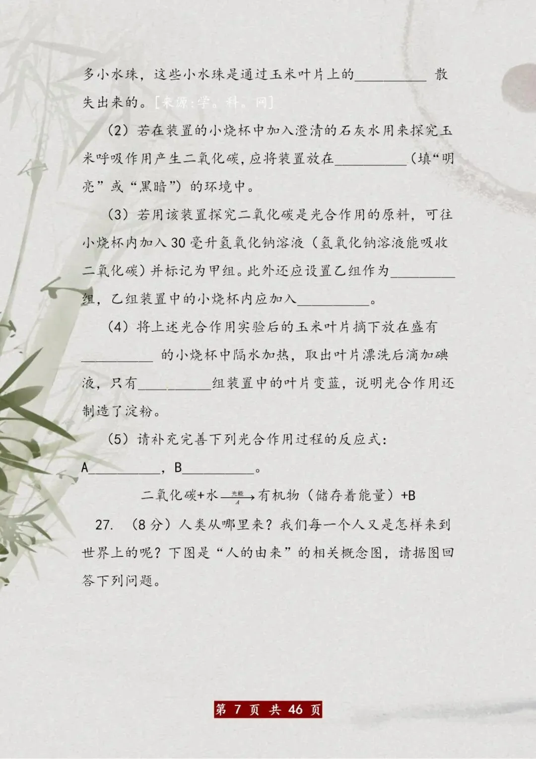 全网首发!初中地理+生物会考试卷,给孩子打印吃透,双科考100分 第8张