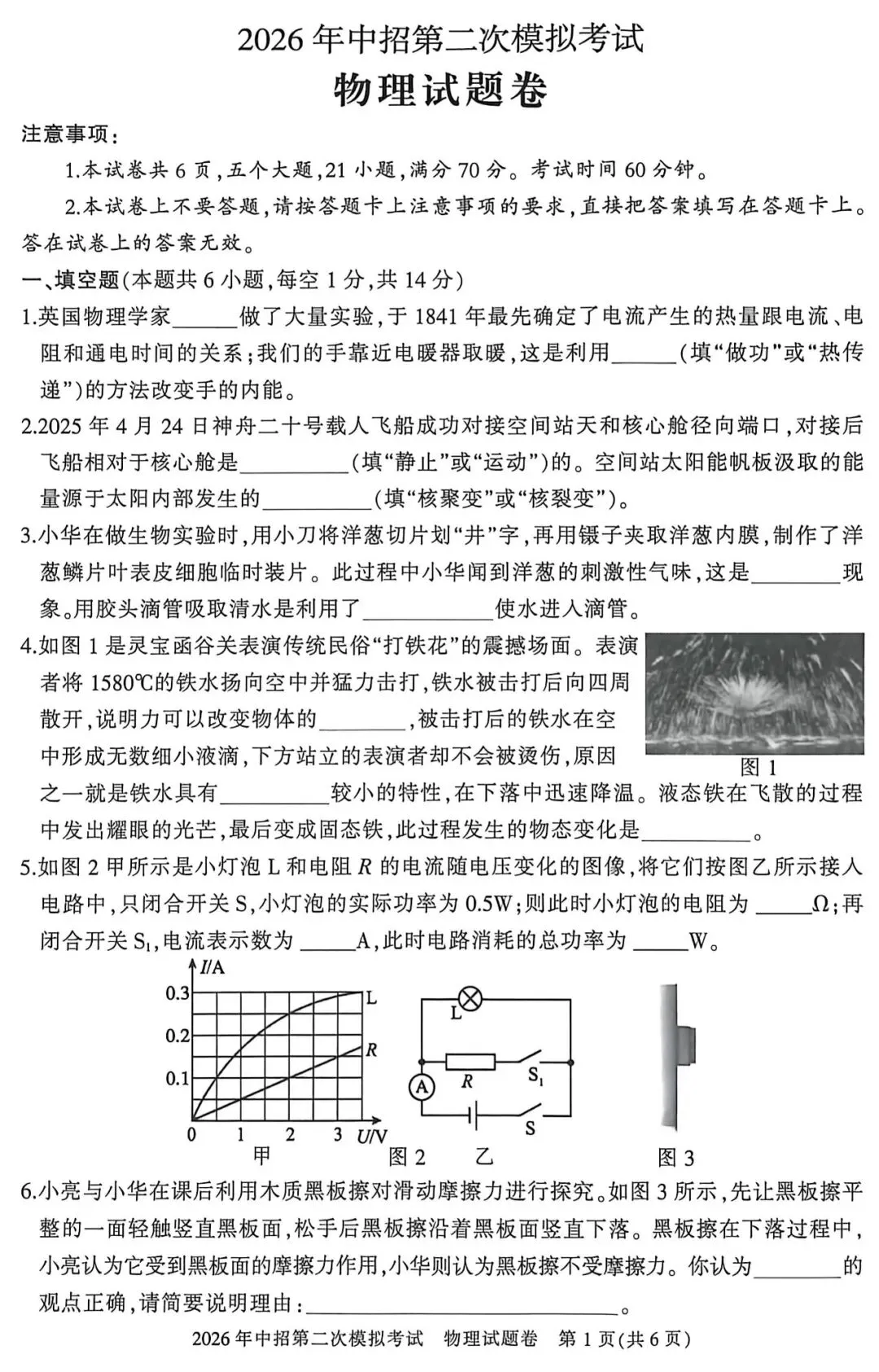 【试卷】三门峡市2026年中招第二次模拟考试 物理试题卷 第2张 【试卷】三门峡市2026年中招第二次模拟考试 物理试题卷 第2张