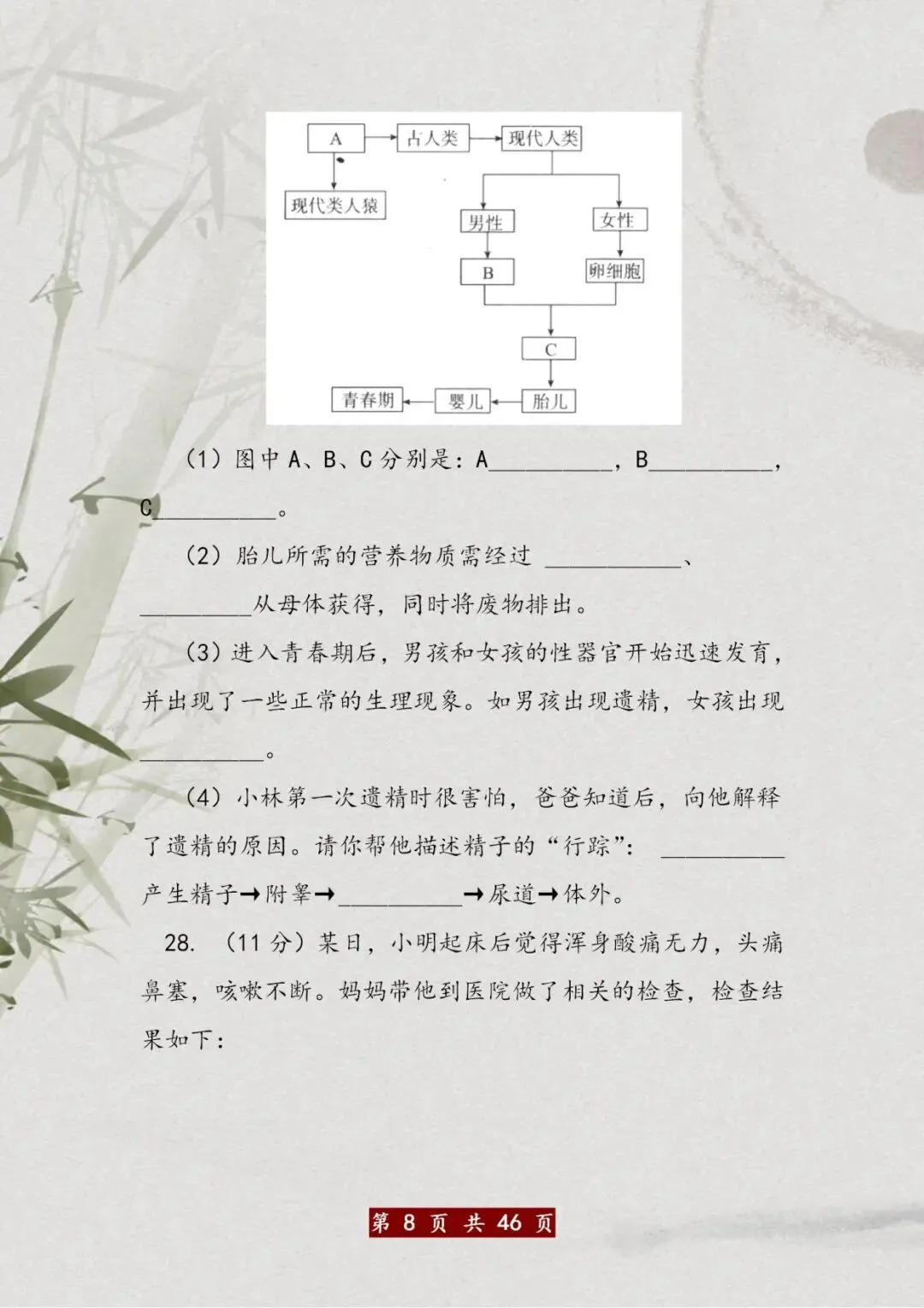 全网首发!初中地理+生物会考试卷,给孩子打印吃透,双科考100分 第9张
