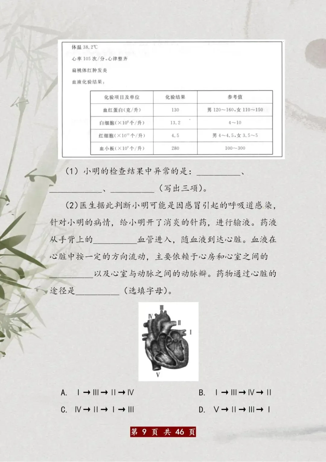 全网首发!初中地理+生物会考试卷,给孩子打印吃透,双科考100分 第10张