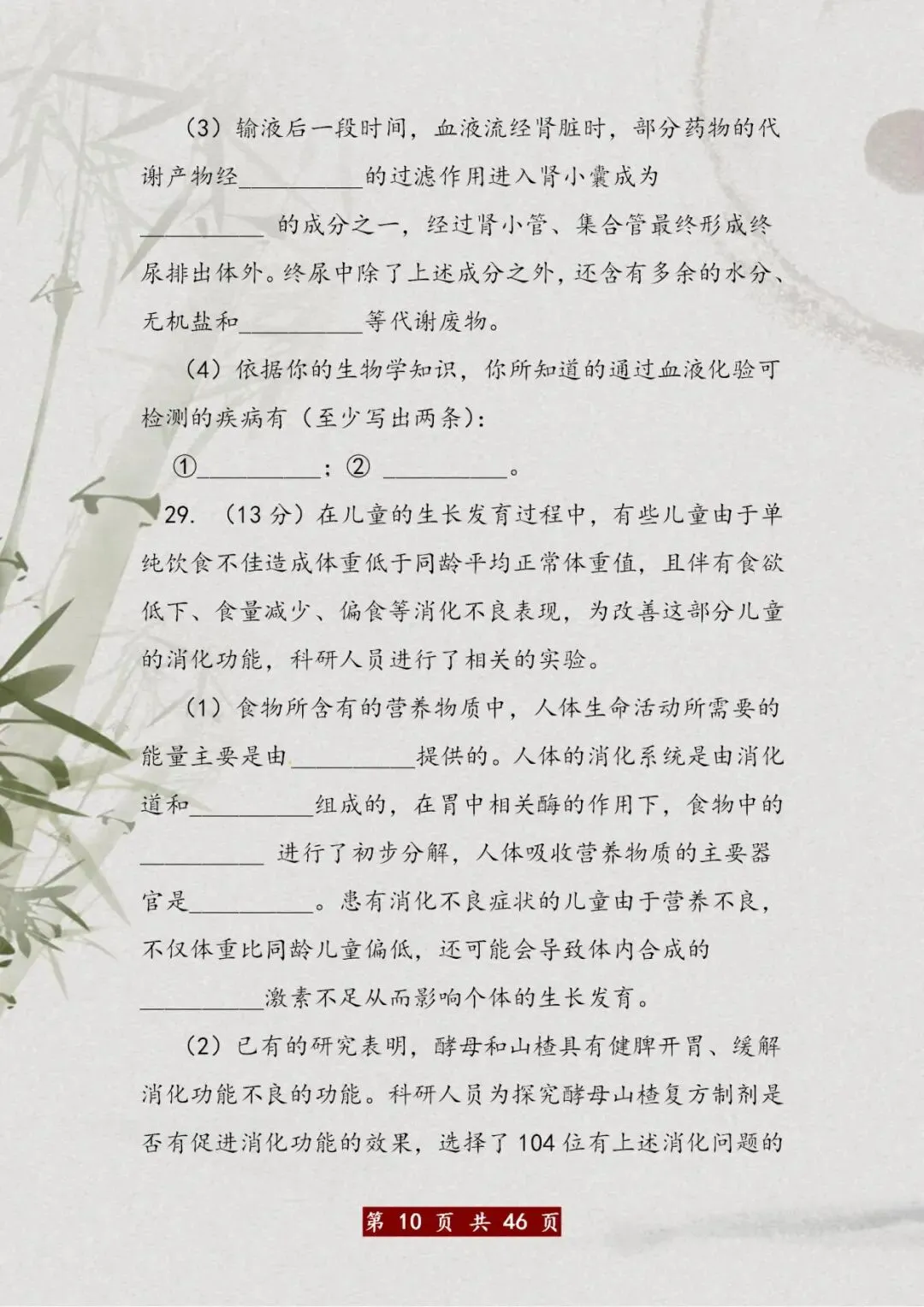 全网首发!初中地理+生物会考试卷,给孩子打印吃透,双科考100分 第11张