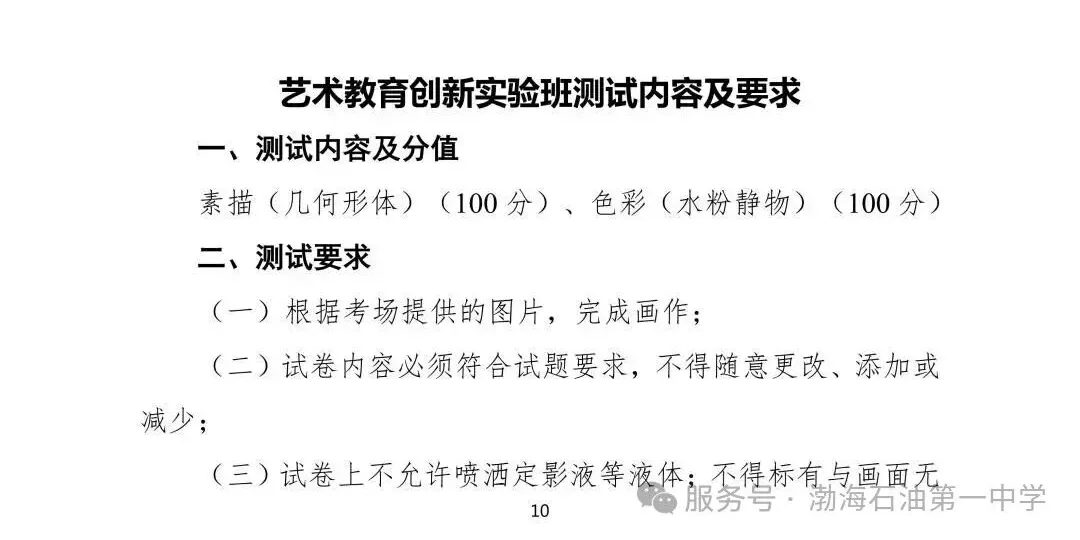 滨海新区艺考生专属(中考):2026年天津市滨海新区塘沽渤海石油第一中学艺术教育创新实验班招生简章 第9张