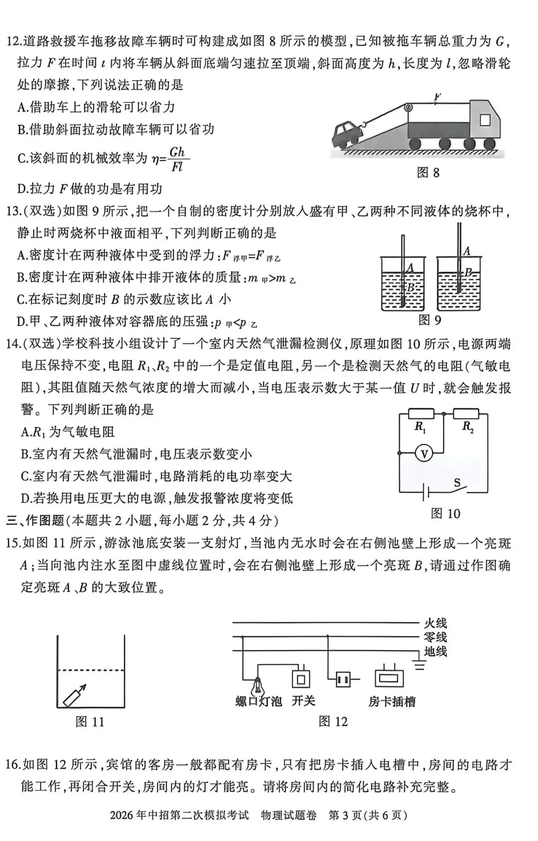 【试卷】三门峡市2026年中招第二次模拟考试 物理试题卷 第4张 【试卷】三门峡市2026年中招第二次模拟考试 物理试题卷 第4张