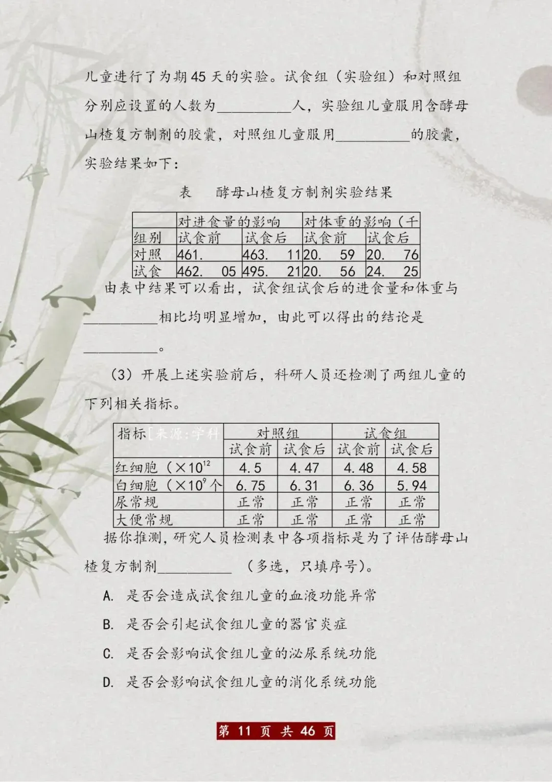 全网首发!初中地理+生物会考试卷,给孩子打印吃透,双科考100分 第12张