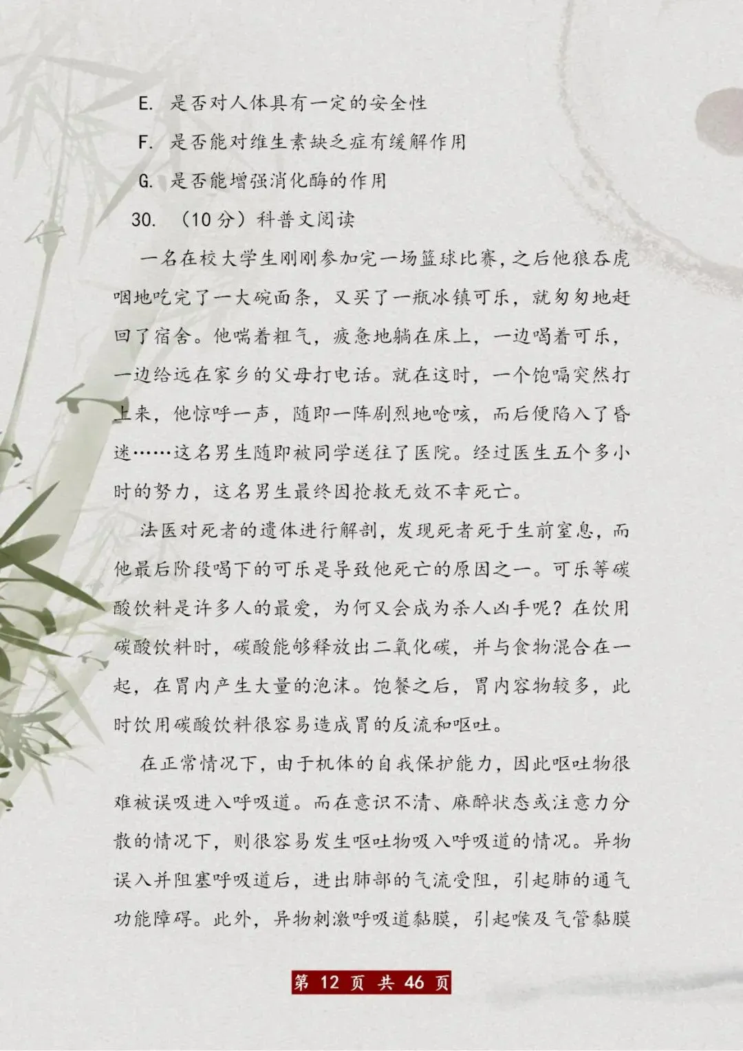 全网首发!初中地理+生物会考试卷,给孩子打印吃透,双科考100分 第13张