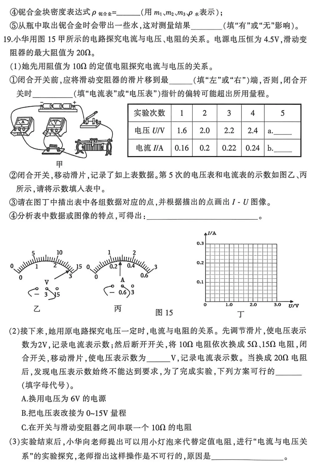 【试卷】三门峡市2026年中招第二次模拟考试 物理试题卷 第6张 【试卷】三门峡市2026年中招第二次模拟考试 物理试题卷 第6张