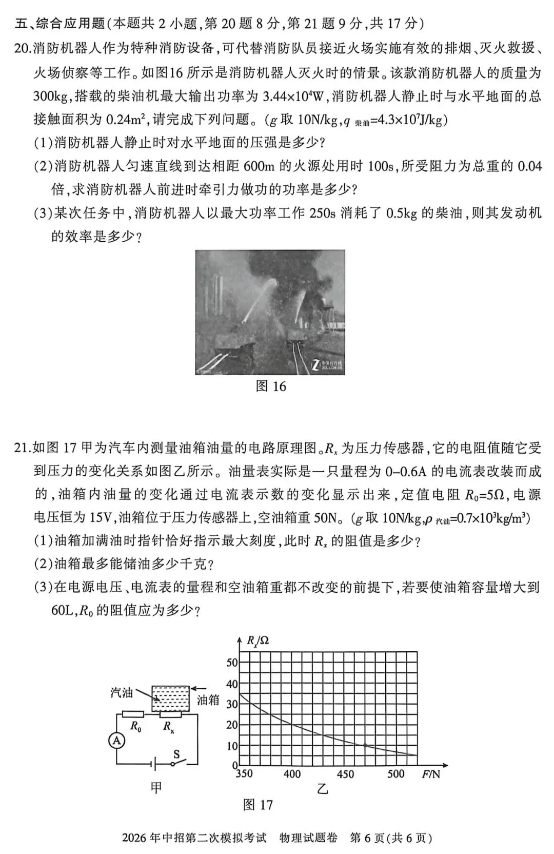 【试卷】三门峡市2026年中招第二次模拟考试 物理试题卷 第7张 【试卷】三门峡市2026年中招第二次模拟考试 物理试题卷 第7张