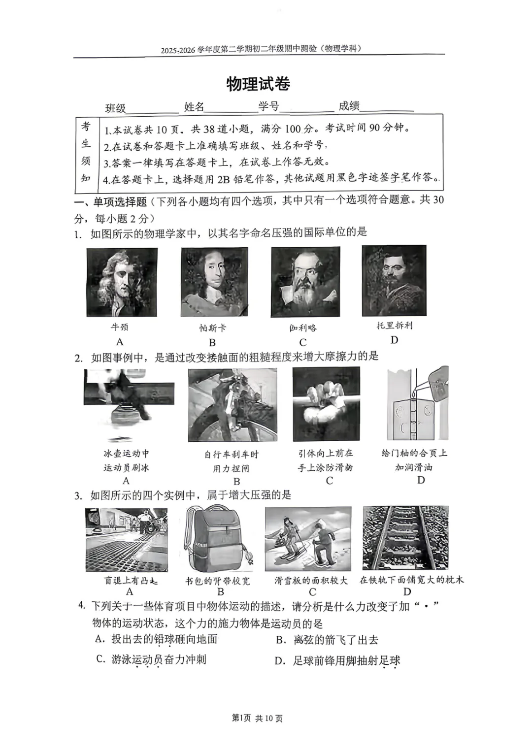 2026北京四中初二(下)期中物理试卷及答案已出 第1张 2026北京四中初二(下)期中物理试卷及答案已出 第1张