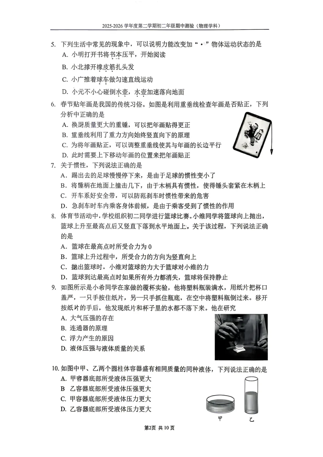 2026北京四中初二(下)期中物理试卷及答案已出 第2张 2026北京四中初二(下)期中物理试卷及答案已出 第2张