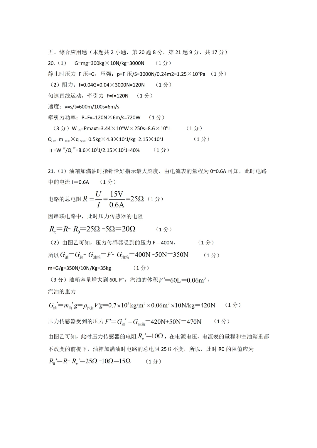 【试卷】三门峡市2026年中招第二次模拟考试 物理试题卷 第11张 【试卷】三门峡市2026年中招第二次模拟考试 物理试题卷 第11张