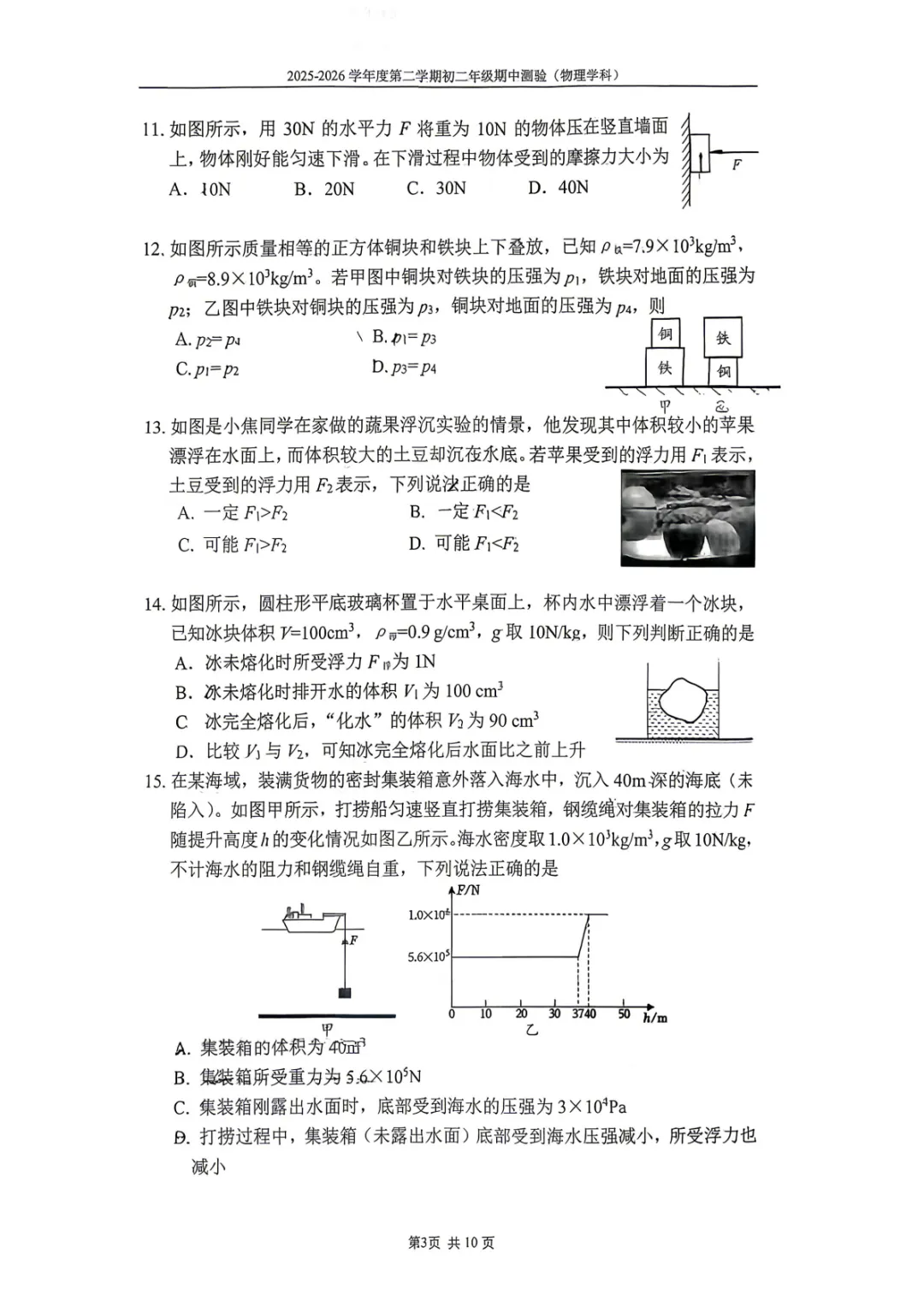 2026北京四中初二(下)期中物理试卷及答案已出 第3张 2026北京四中初二(下)期中物理试卷及答案已出 第3张