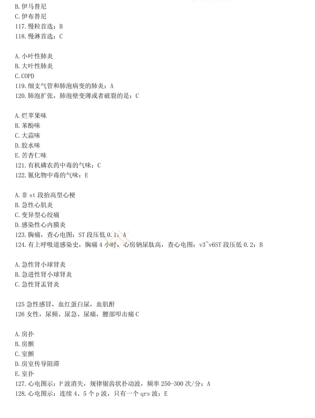 【西医】2026年同等学力申硕完整版真题答案!(考生回忆) 第15张