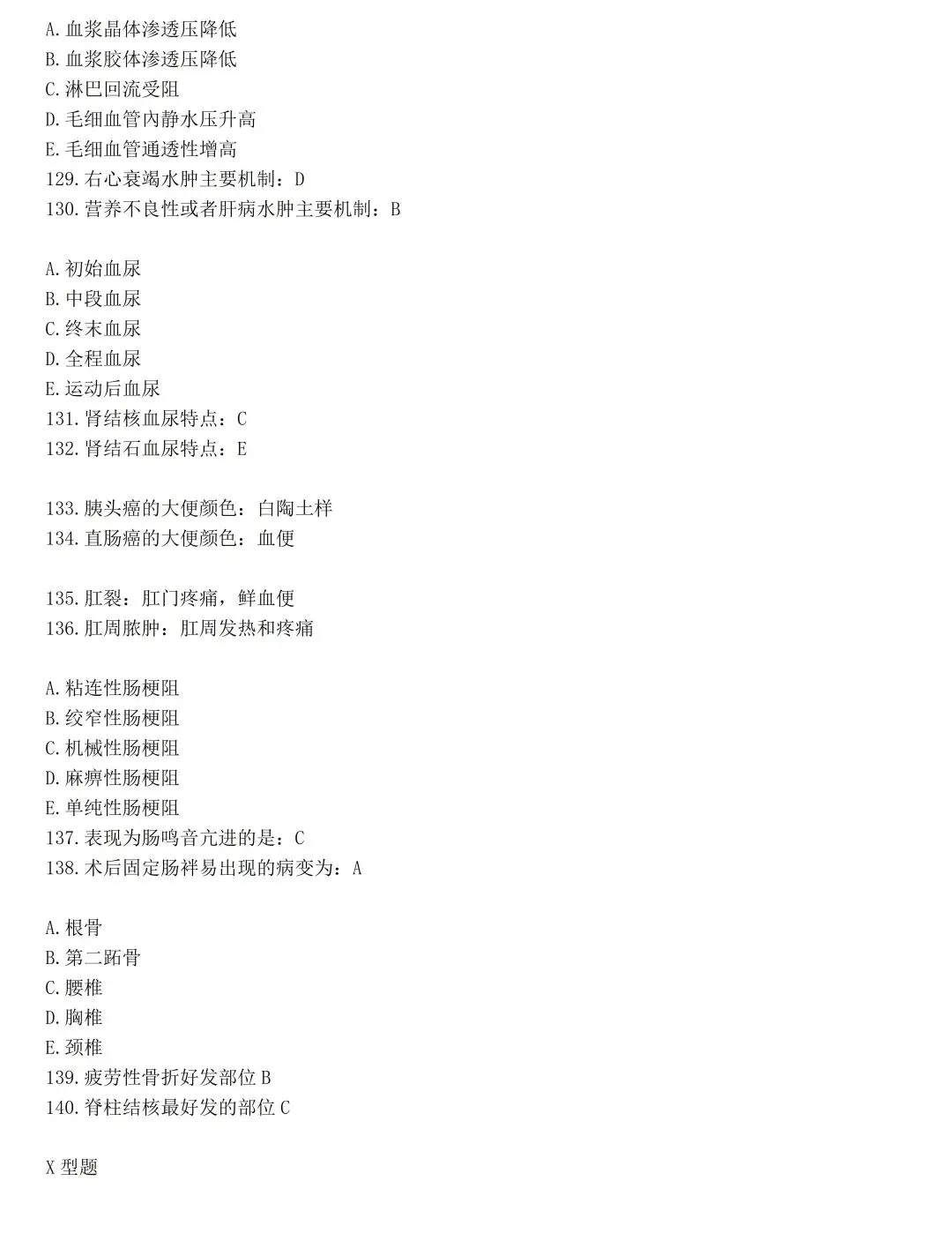 【西医】2026年同等学力申硕完整版真题答案!(考生回忆) 第16张