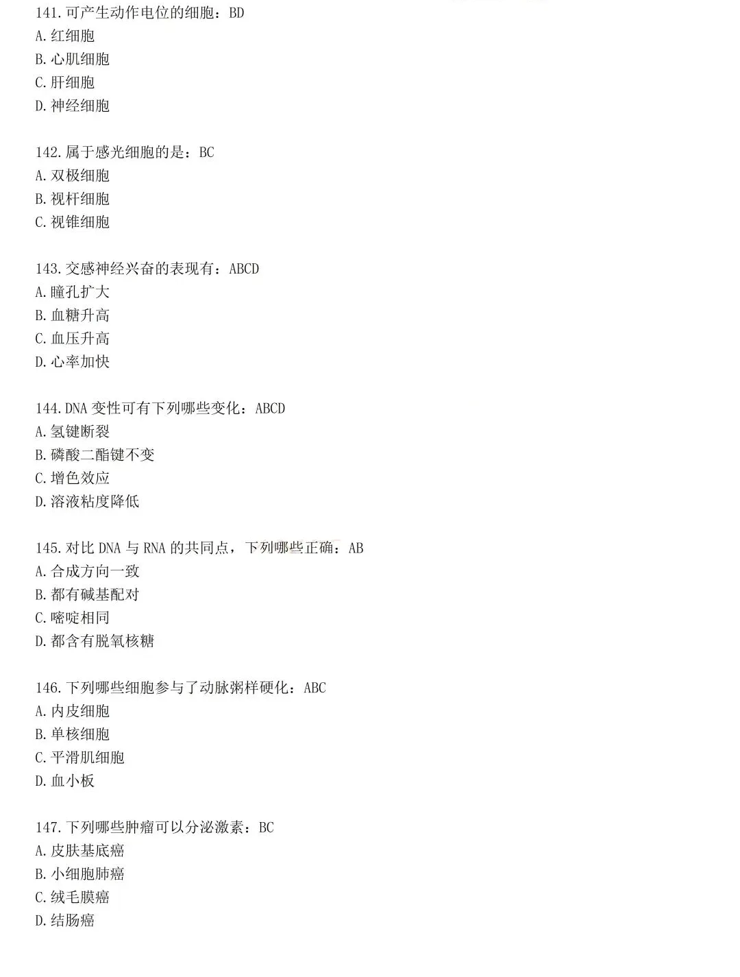 【西医】2026年同等学力申硕完整版真题答案!(考生回忆) 第17张