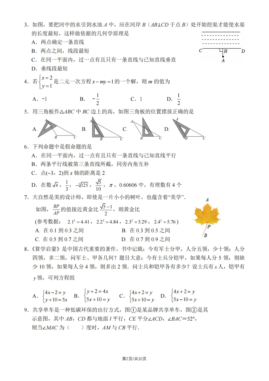 2026北京二中初一(下)期中数学试卷及完整单已出 第2张