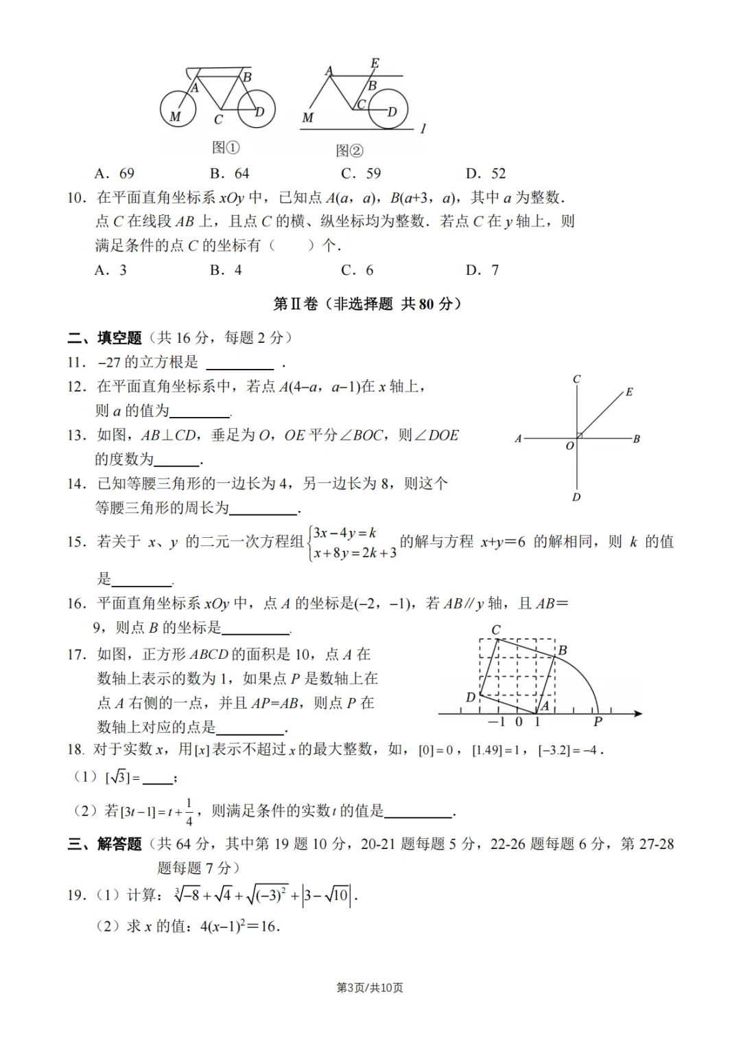 2026北京二中初一(下)期中数学试卷及完整单已出 第3张