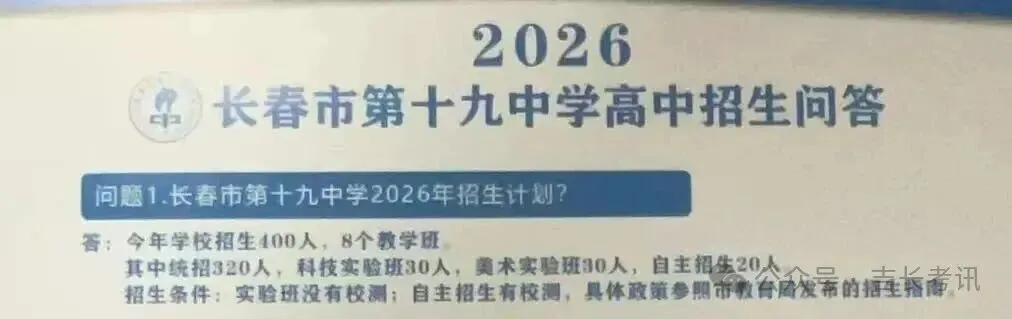 2026长春高中招生计划+中考新政全解析 第31张