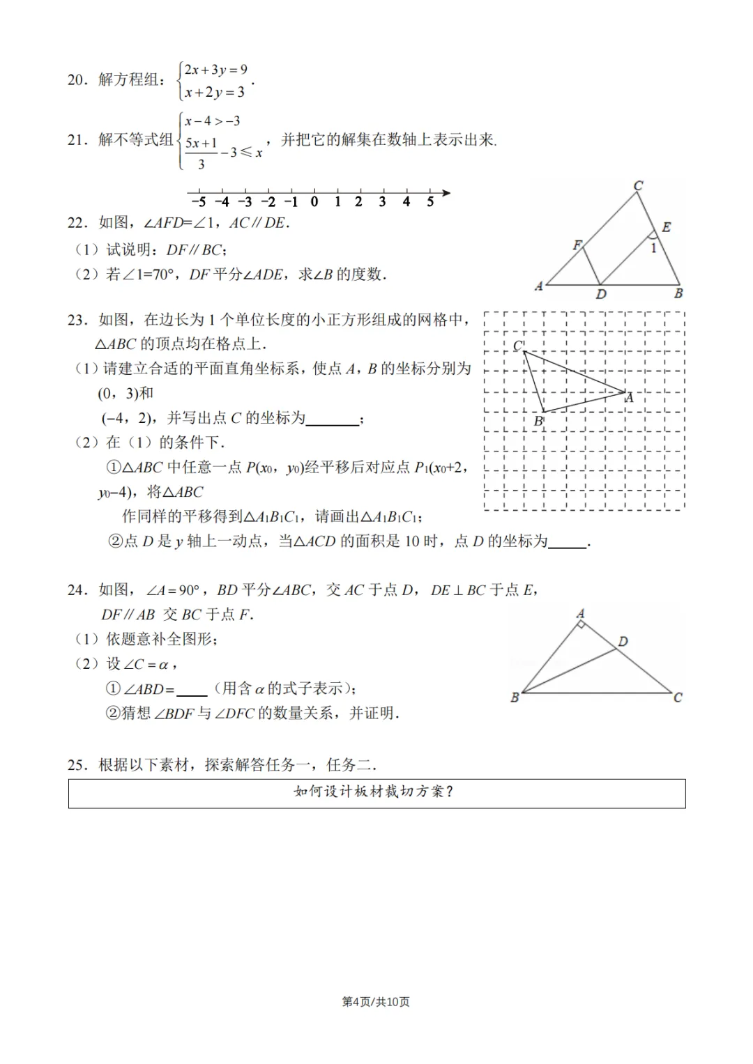 2026北京二中初一(下)期中数学试卷及完整单已出 第4张