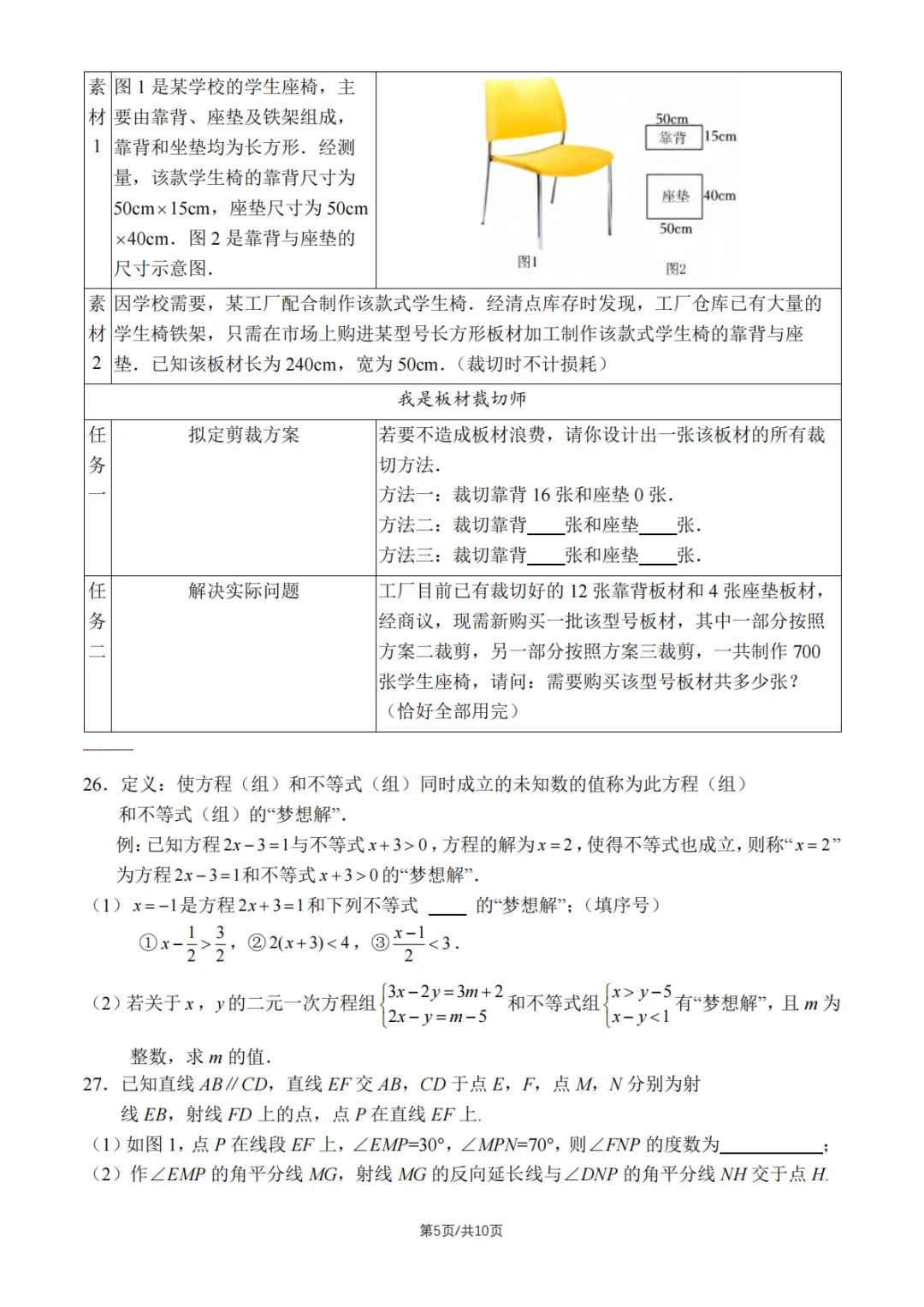 2026北京二中初一(下)期中数学试卷及完整单已出 第5张