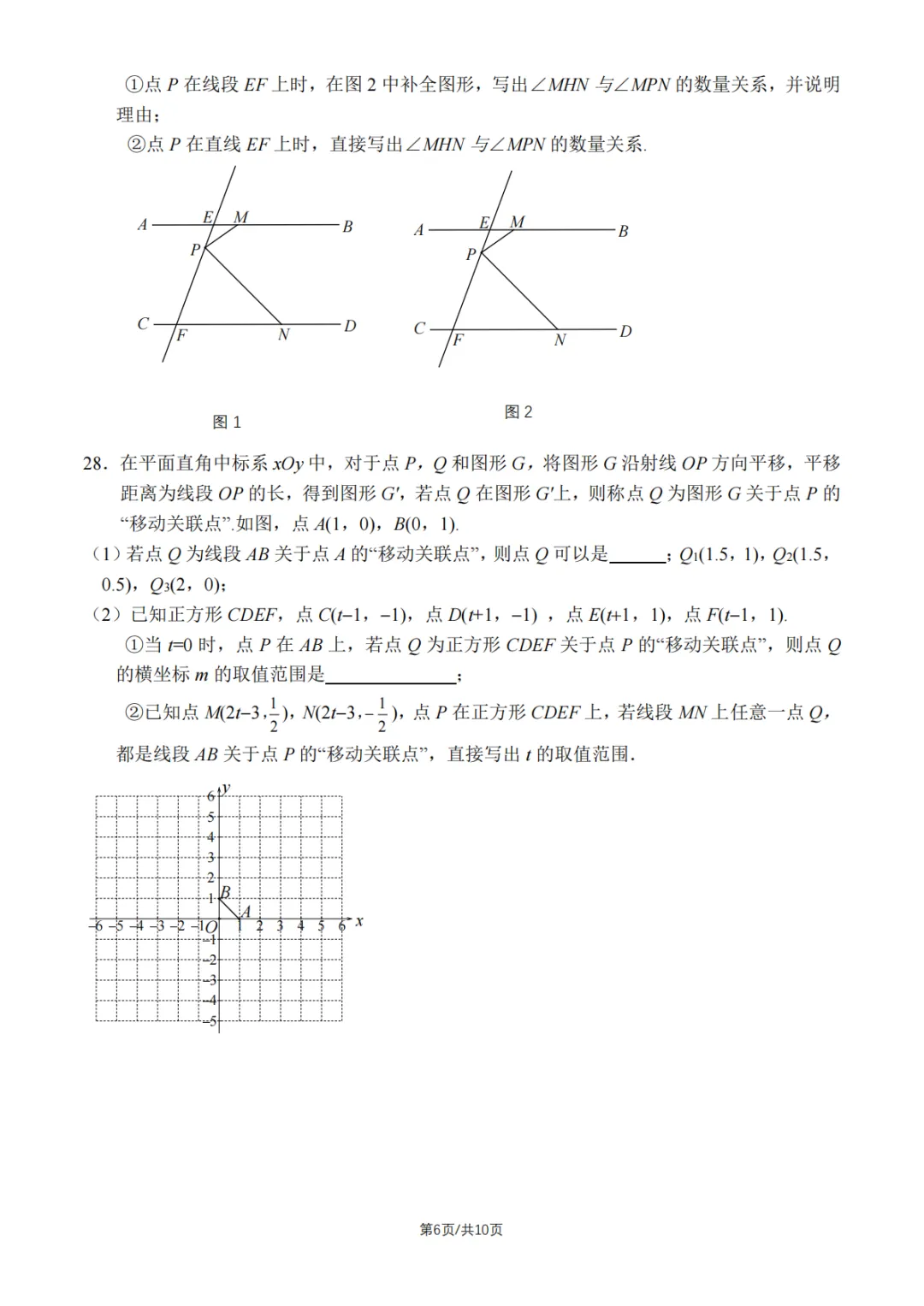 2026北京二中初一(下)期中数学试卷及完整单已出 第6张