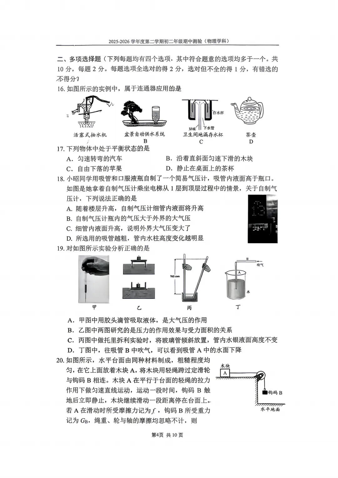 2026北京二中初一(下)期中数学试卷及完整单已出 第7张