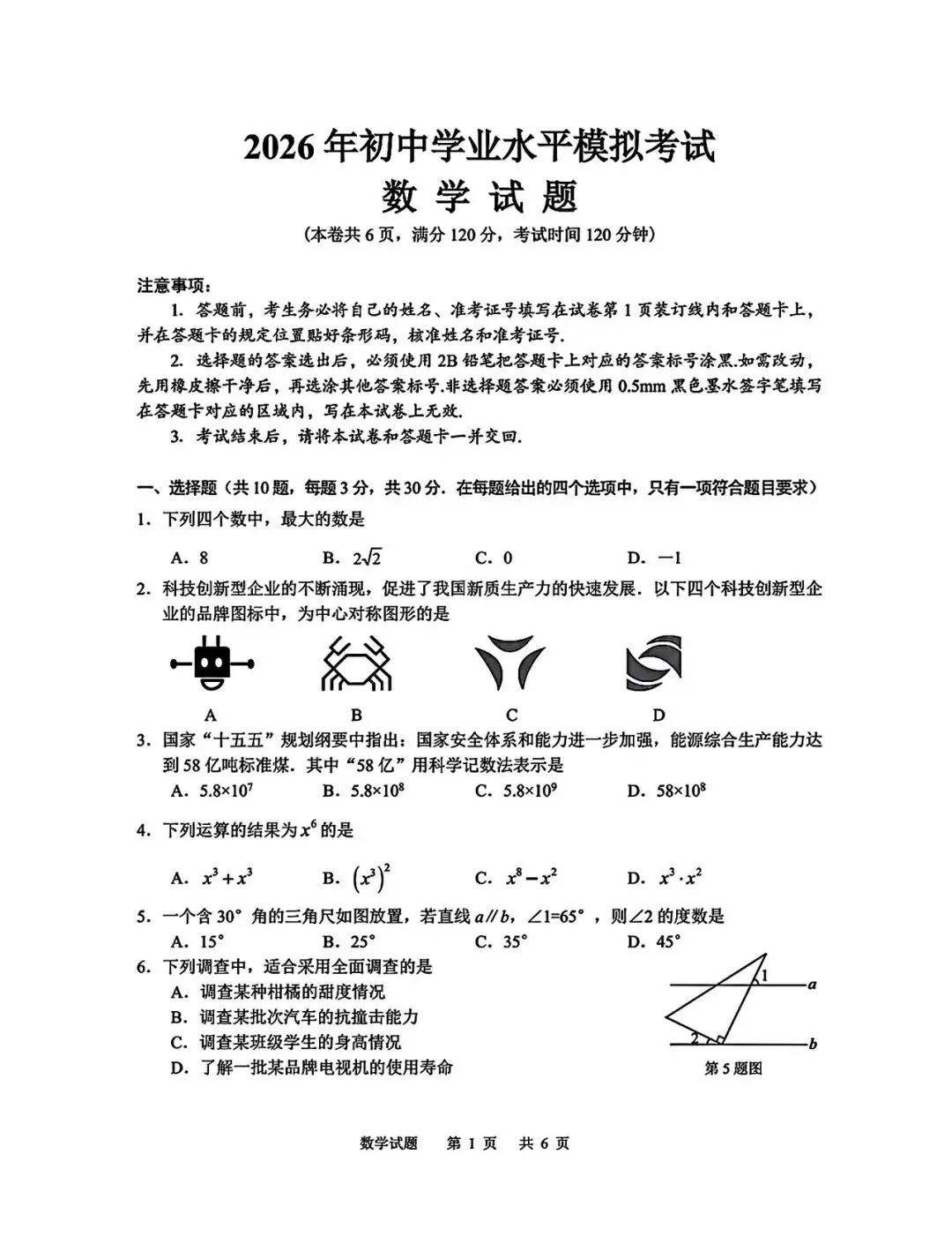 2026湖北中考数学模拟 第2张