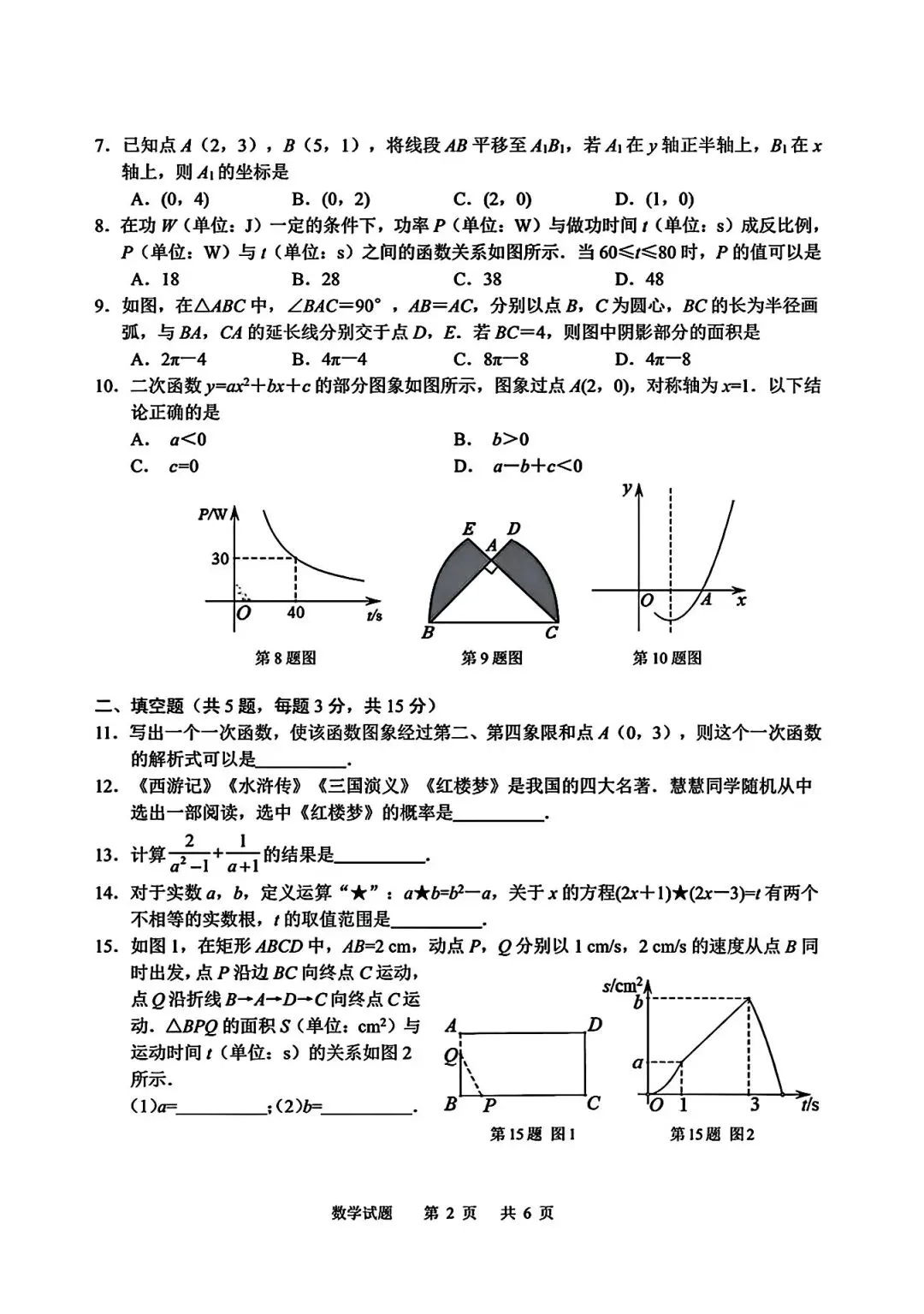 2026湖北中考数学模拟 第3张
