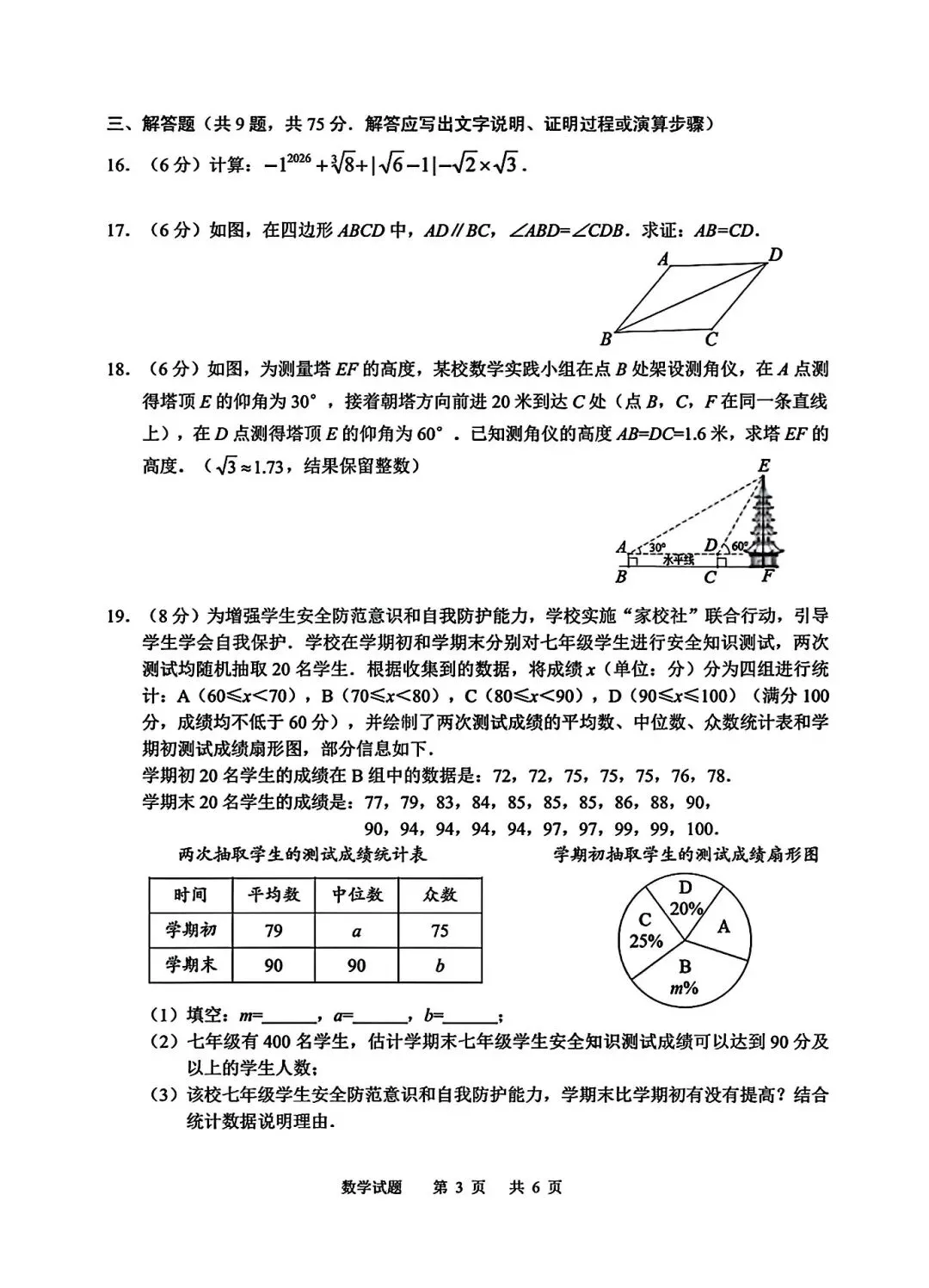 2026湖北中考数学模拟 第4张