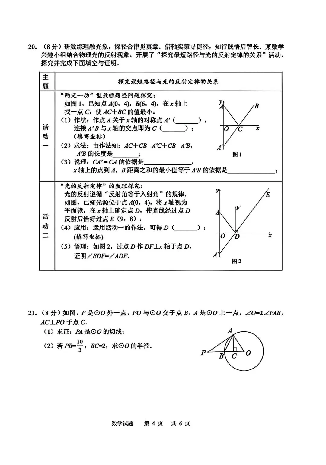 2026湖北中考数学模拟 第5张