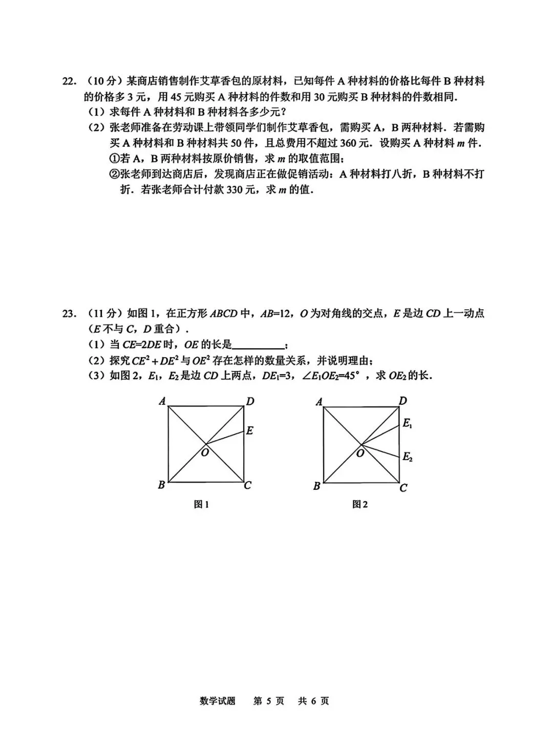 2026湖北中考数学模拟 第6张