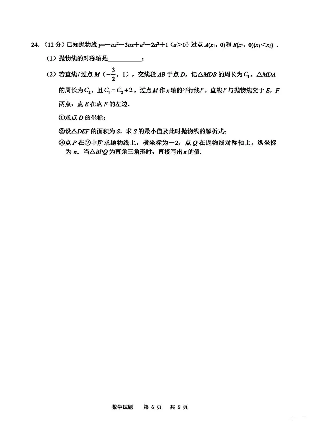 2026湖北中考数学模拟 第7张