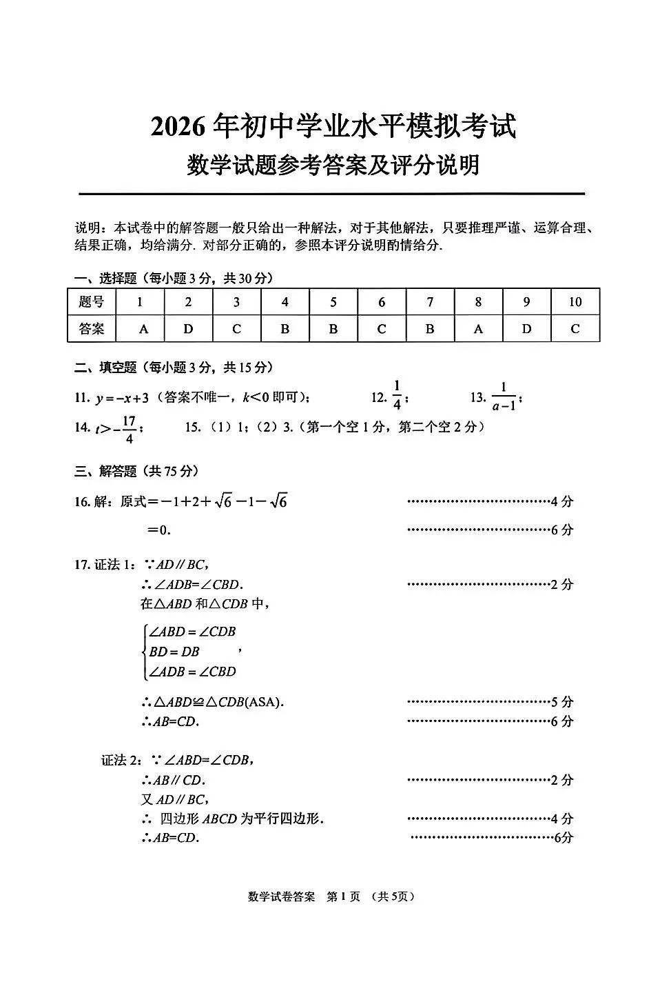 2026湖北中考数学模拟 第8张
