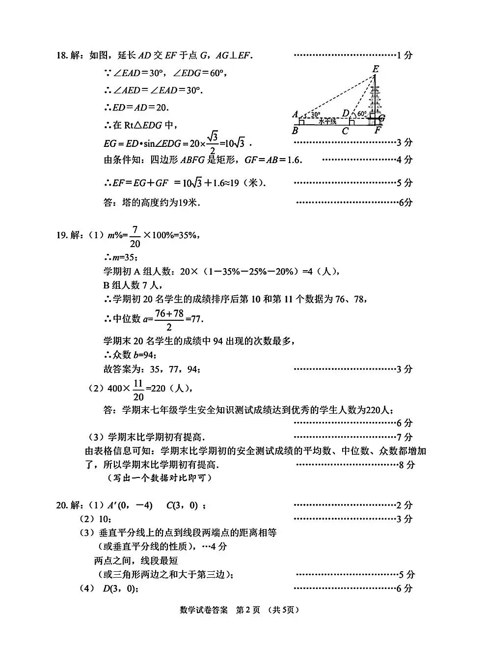 2026湖北中考数学模拟 第9张