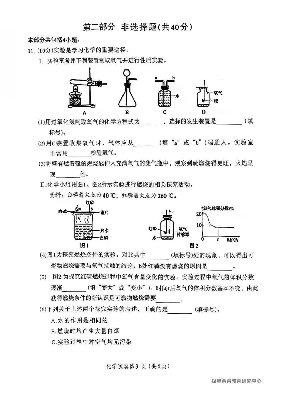 2026中考模拟辽宁大连市一模(化学) 第2张