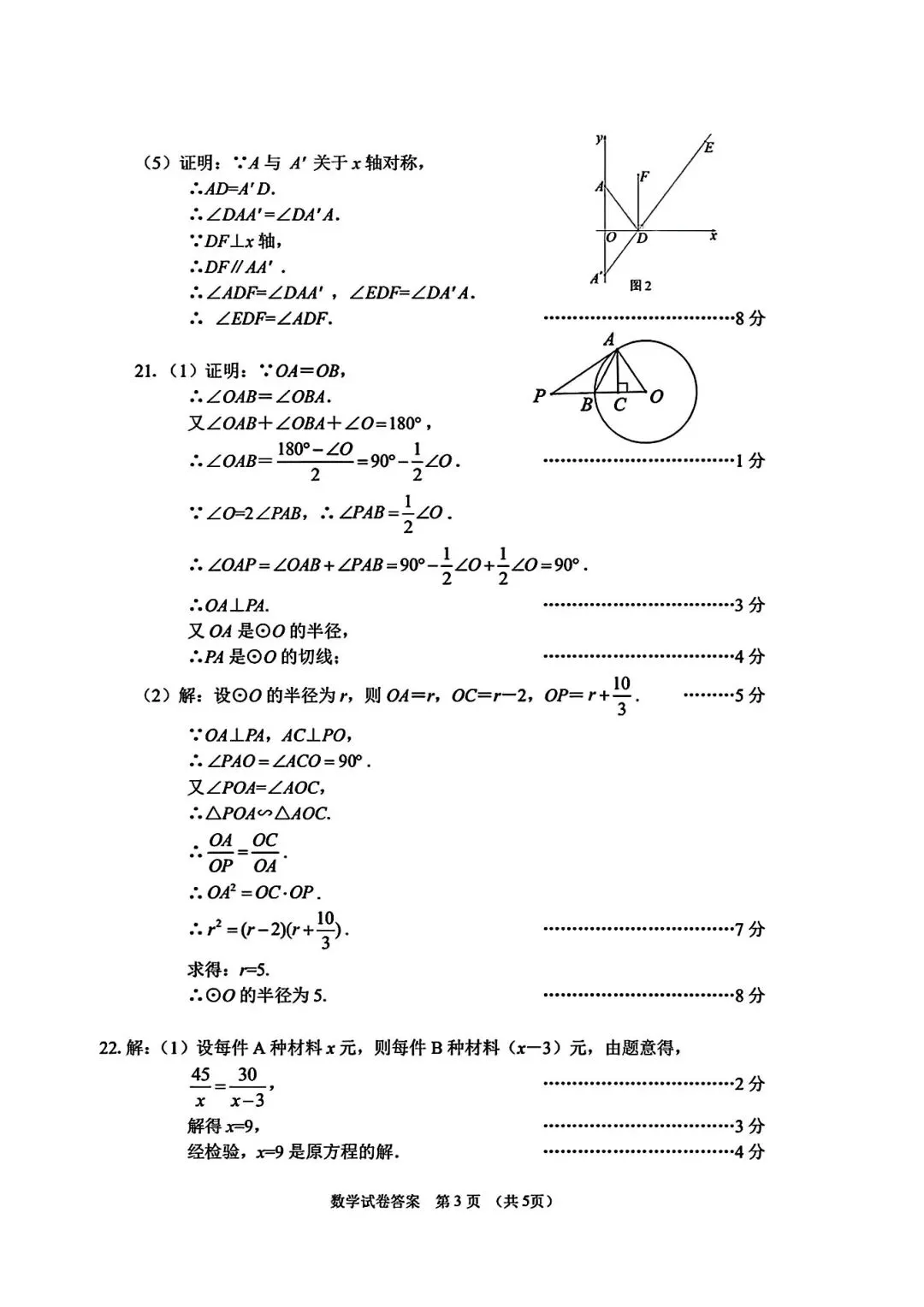 2026湖北中考数学模拟 第10张