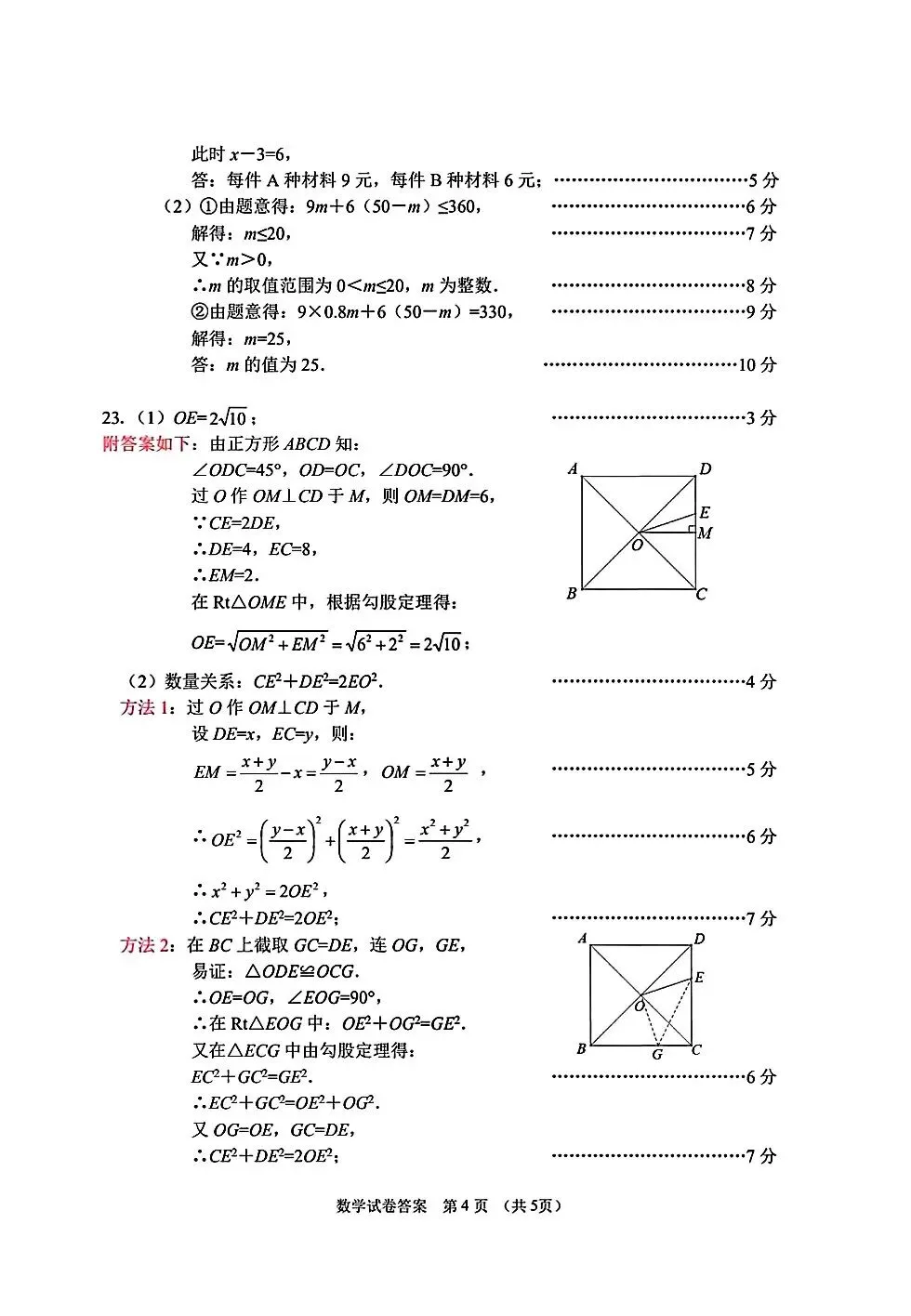 2026湖北中考数学模拟 第11张