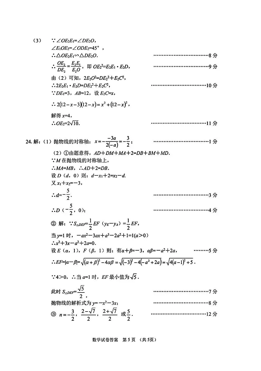 2026湖北中考数学模拟 第12张