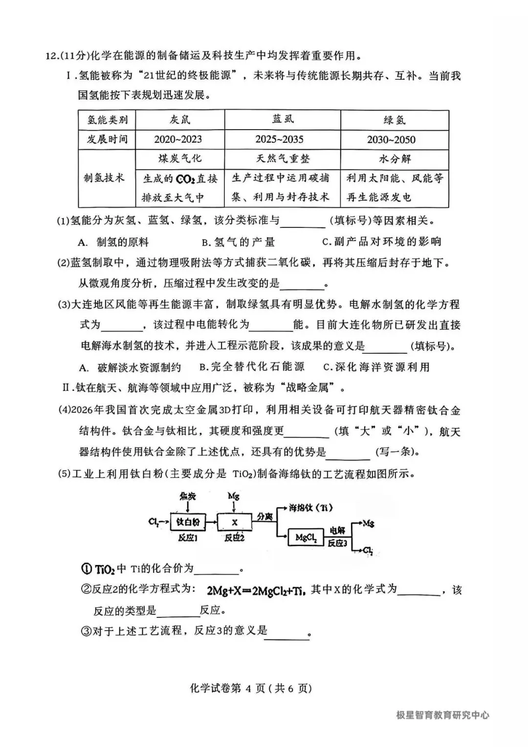 2026中考模拟辽宁大连市一模(化学) 第3张
