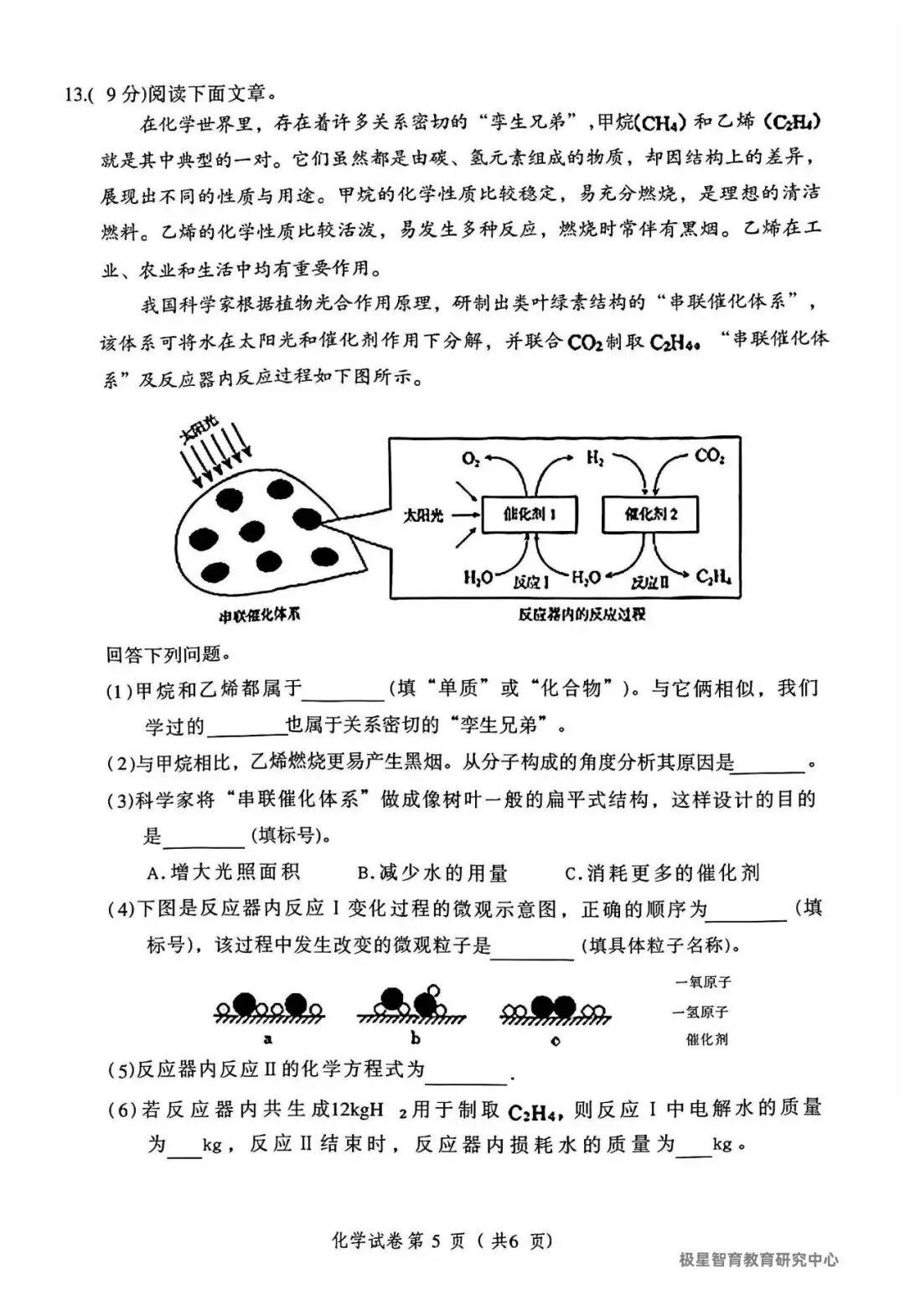 2026中考模拟辽宁大连市一模(化学) 第4张
