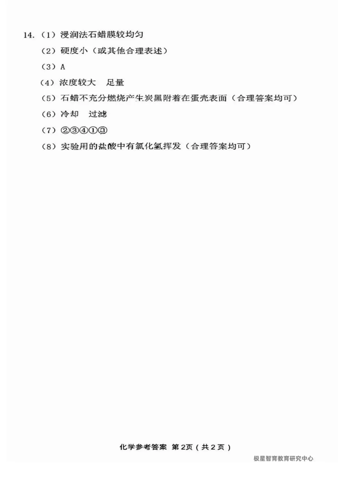 2026中考模拟辽宁大连市一模(化学) 第7张