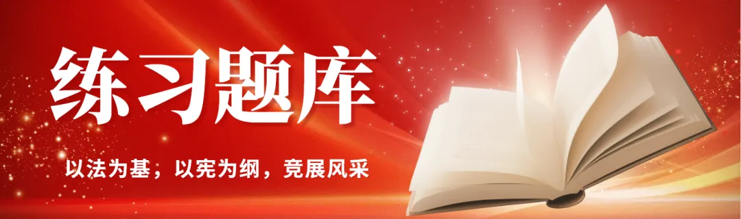 考试真题泄露!2026年全国大学生宪法知识大赛! 第1张
