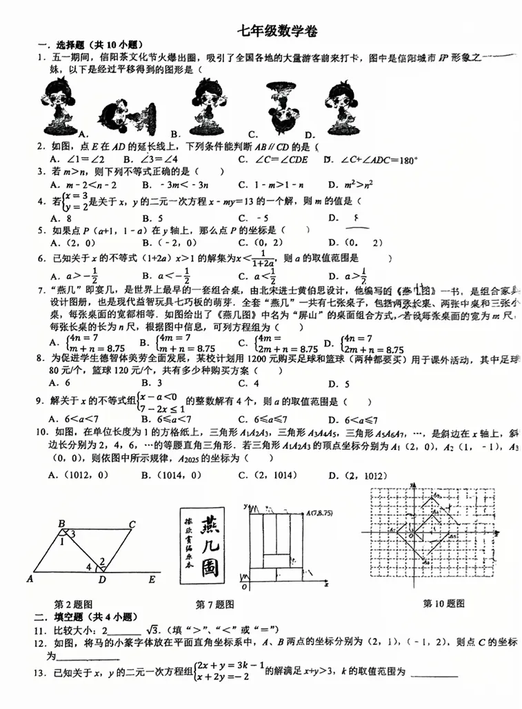 九中七下期中数学试卷来啦! 第1张