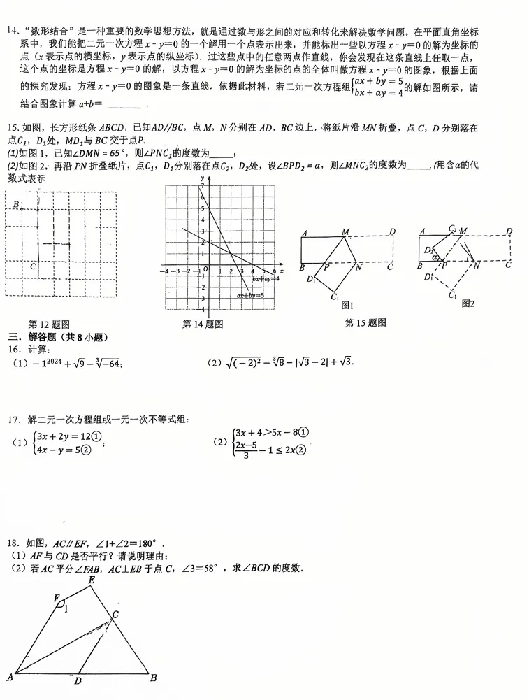 九中七下期中数学试卷来啦! 第2张